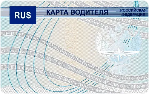 Иллюстрация российской карты водителя СКЗИ без персональных данных; не официальный образец.